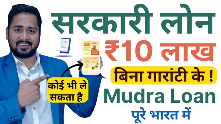 PM Mudra Loan Yojana 2024