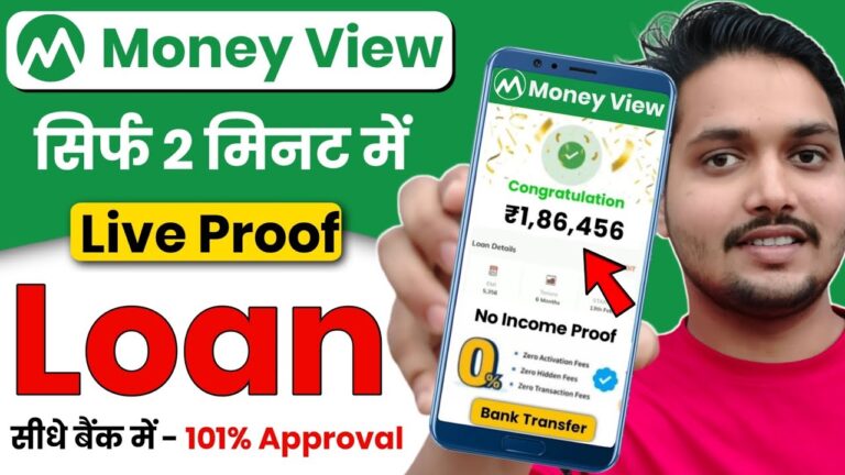 Money View Loan 2024